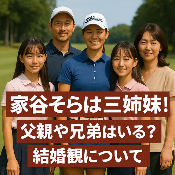 神谷そらは三姉妹！父親や兄弟はいる？結婚観について